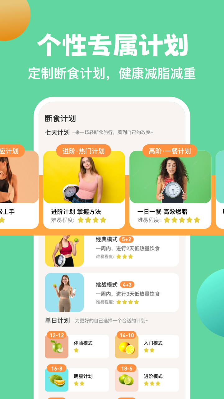 怪兽轻断食_截图2