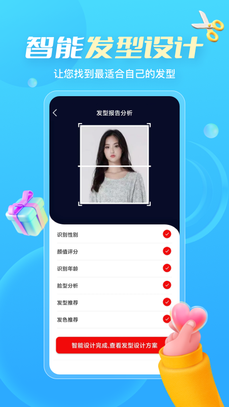 测发型_截图2