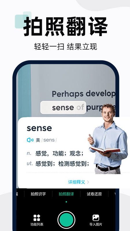 扫描全能宝