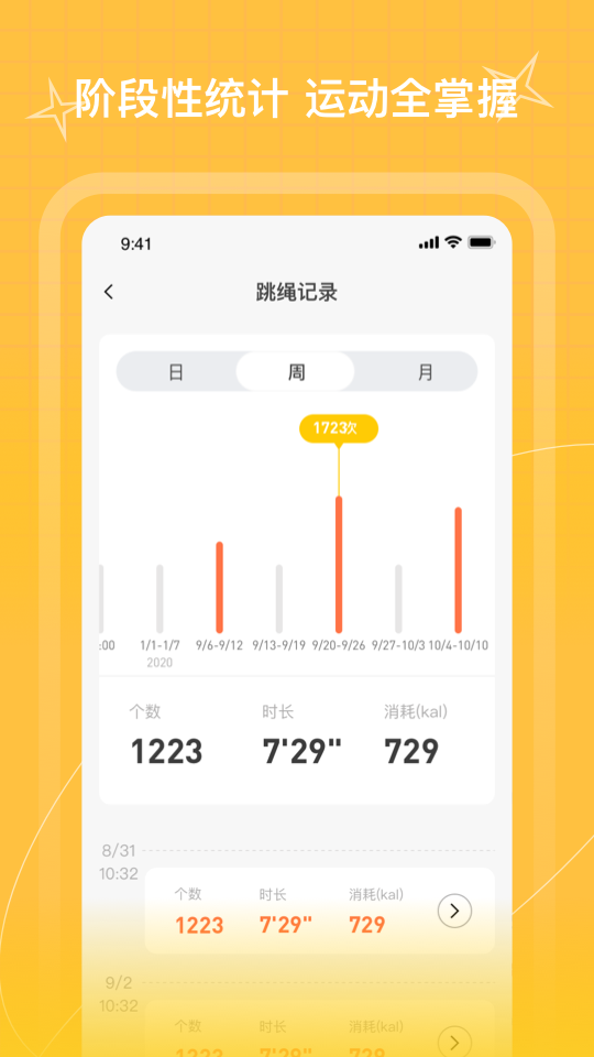 picooc跳绳_截图2