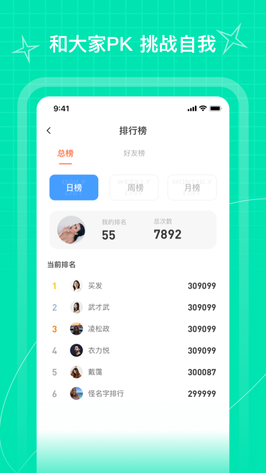 picooc跳绳_截图4