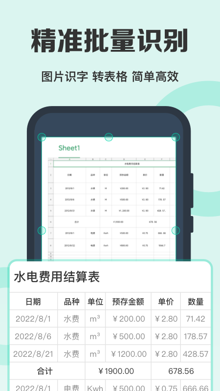 全能扫描王专业版