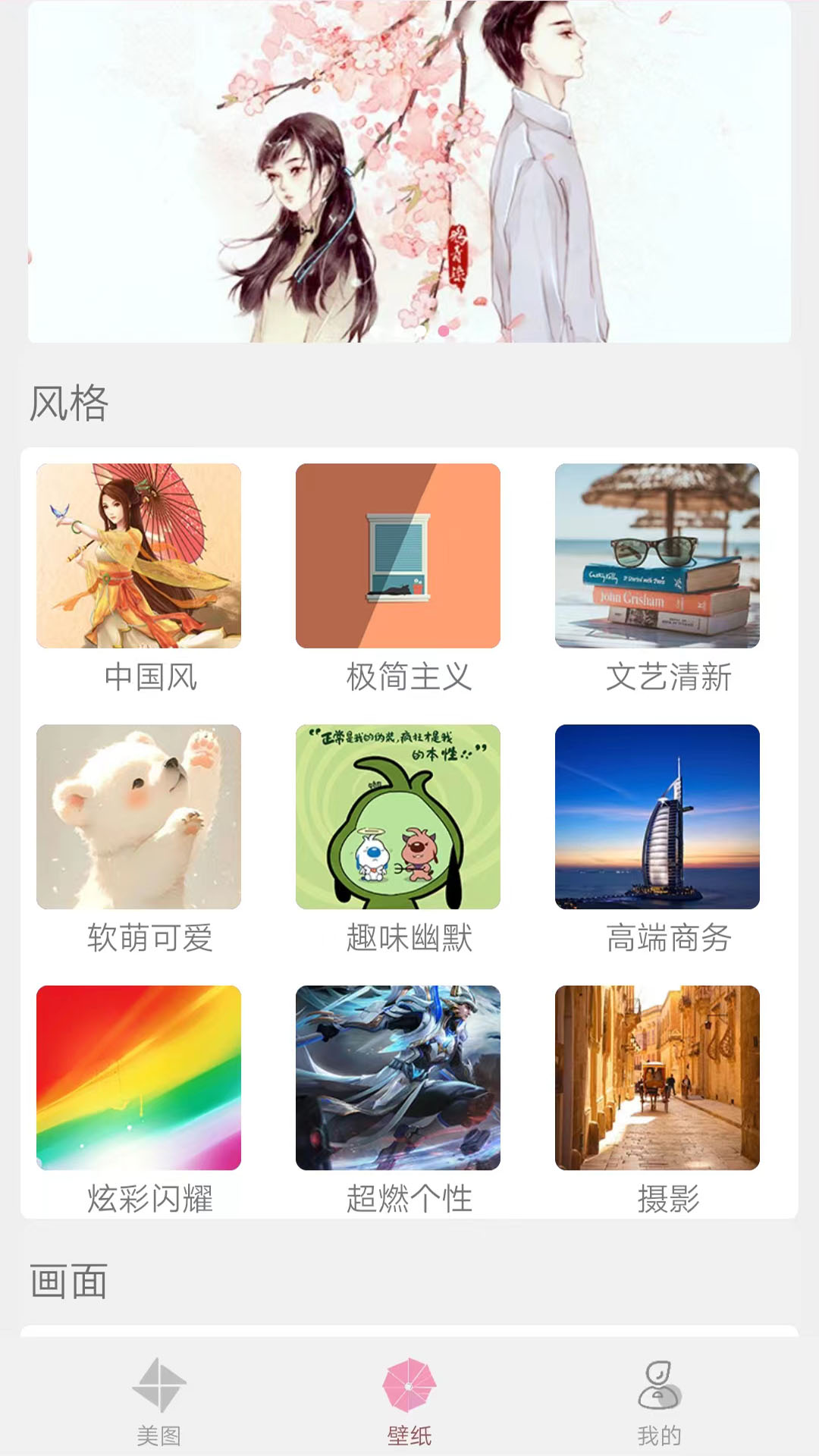 喵喵壁纸