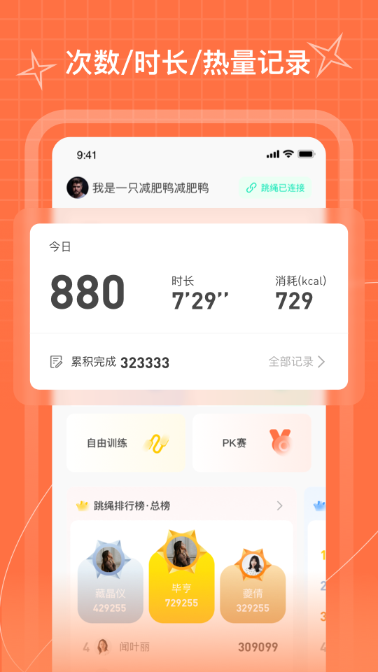 picooc跳绳_截图1