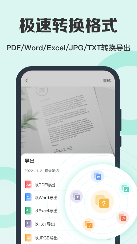 全能扫描王专业版