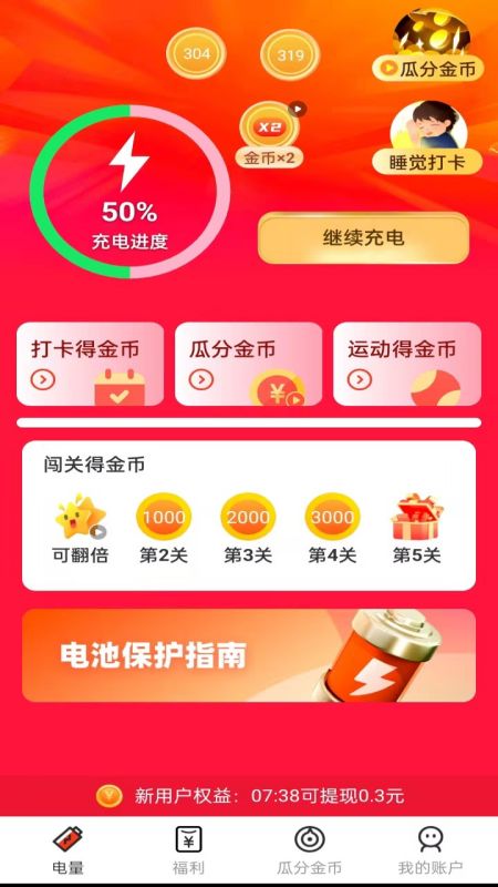 人人充电赚钱