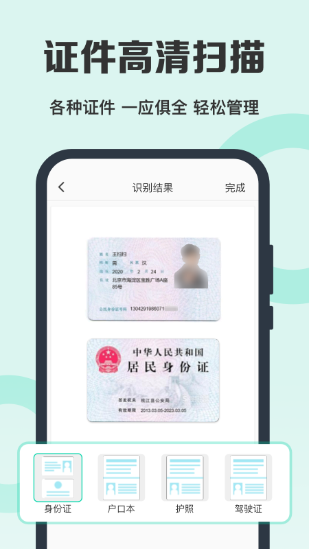 全能扫描王专业版