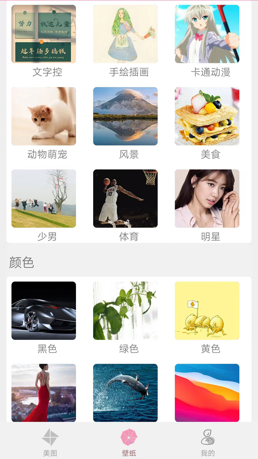 喵喵壁纸