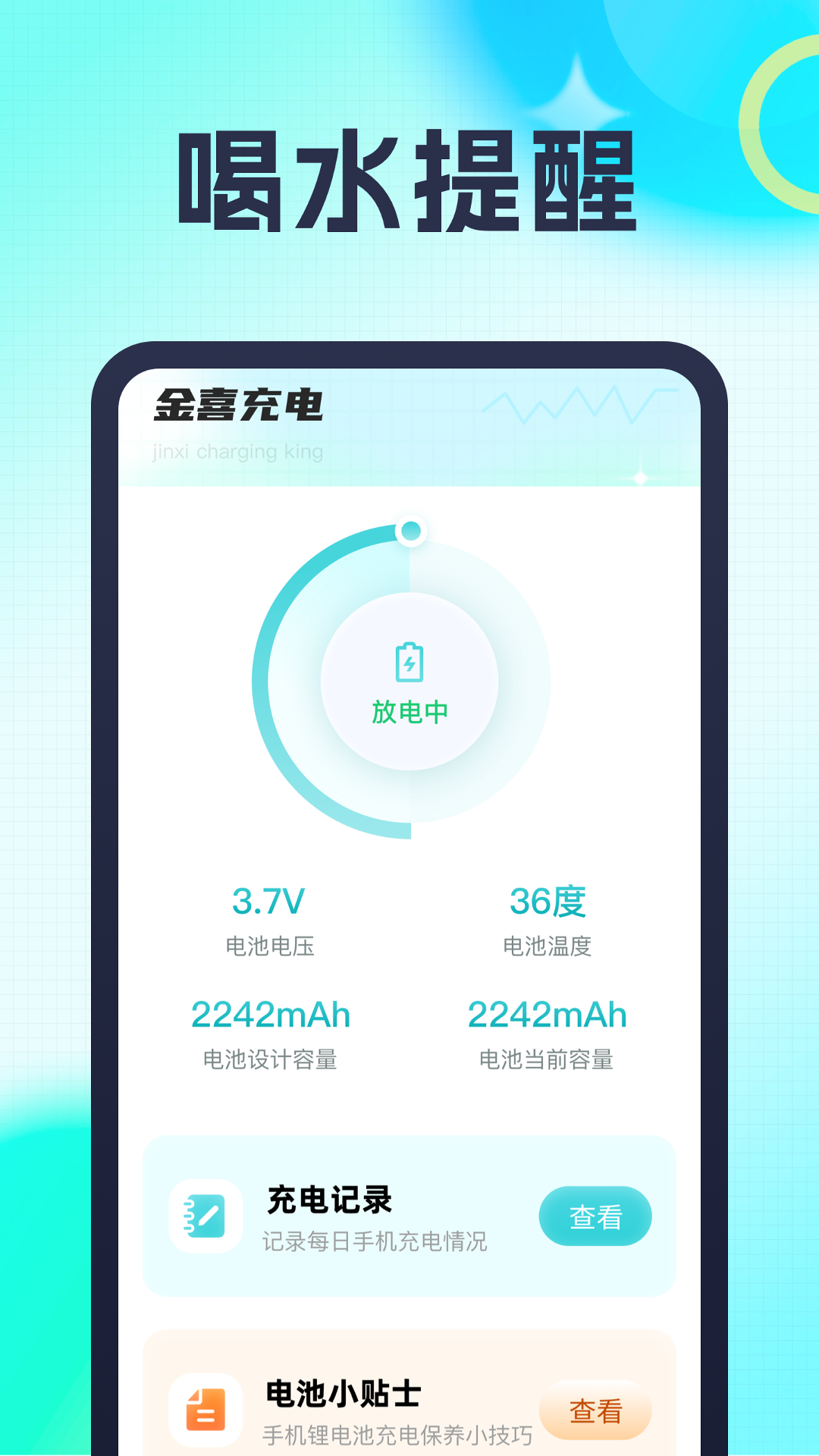 金喜充电