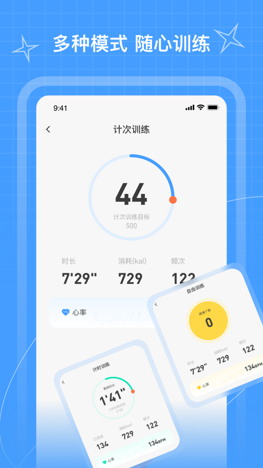 picooc跳绳_截图3