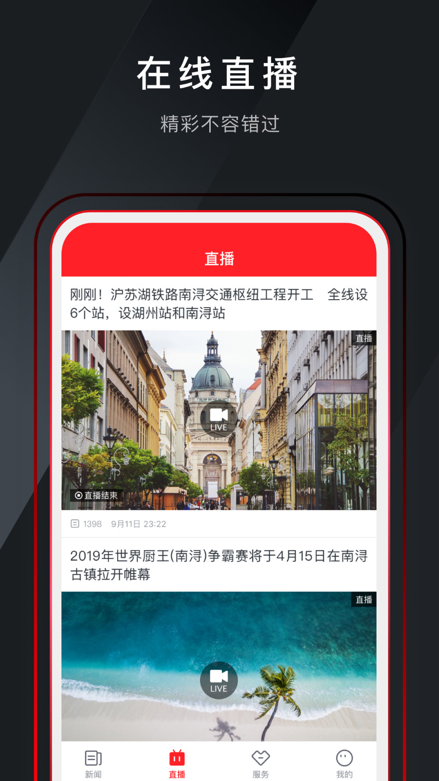 今日南浔_截图3