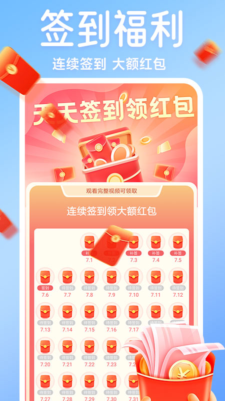 每日充电赚钱