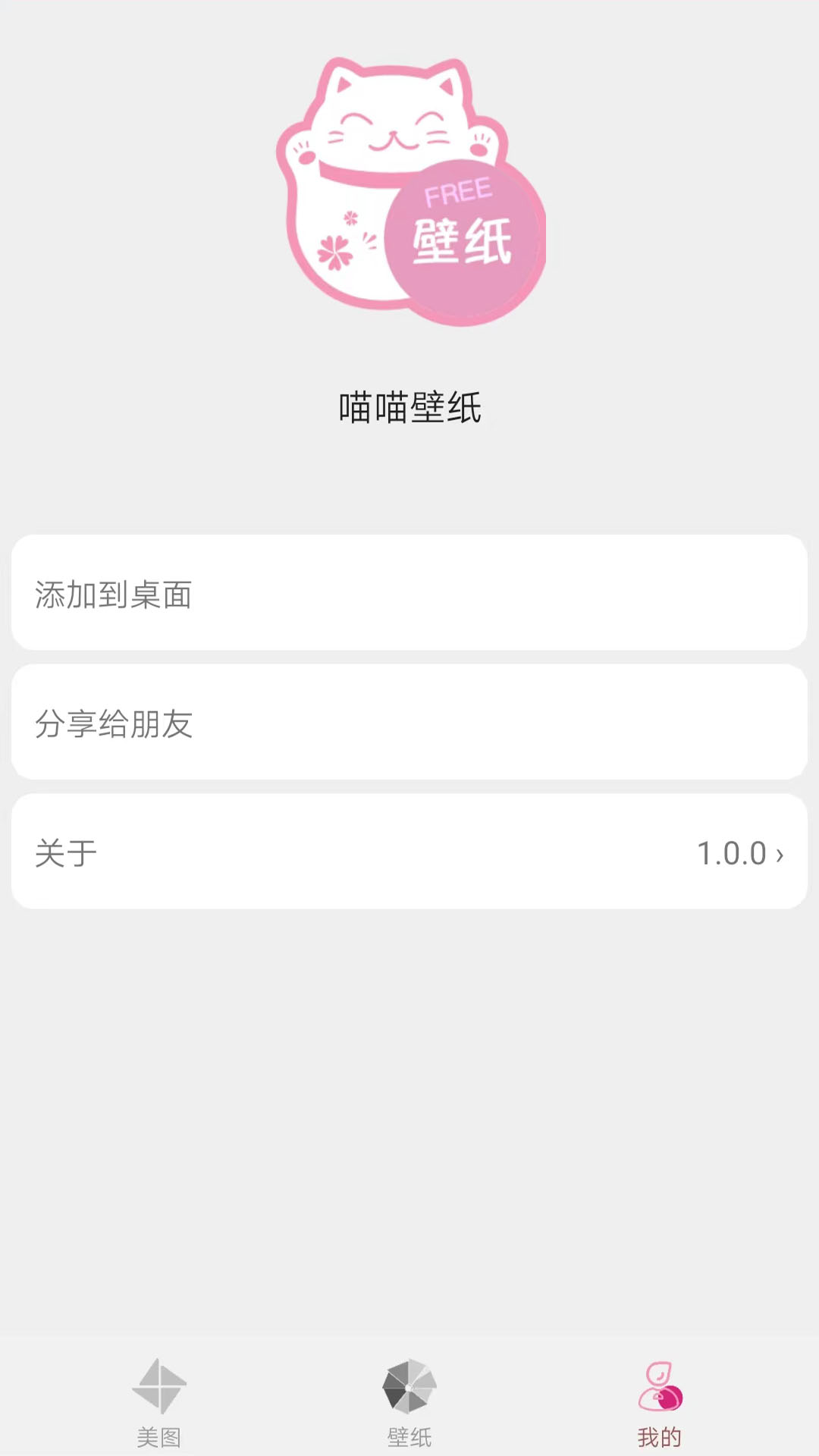 喵喵壁纸