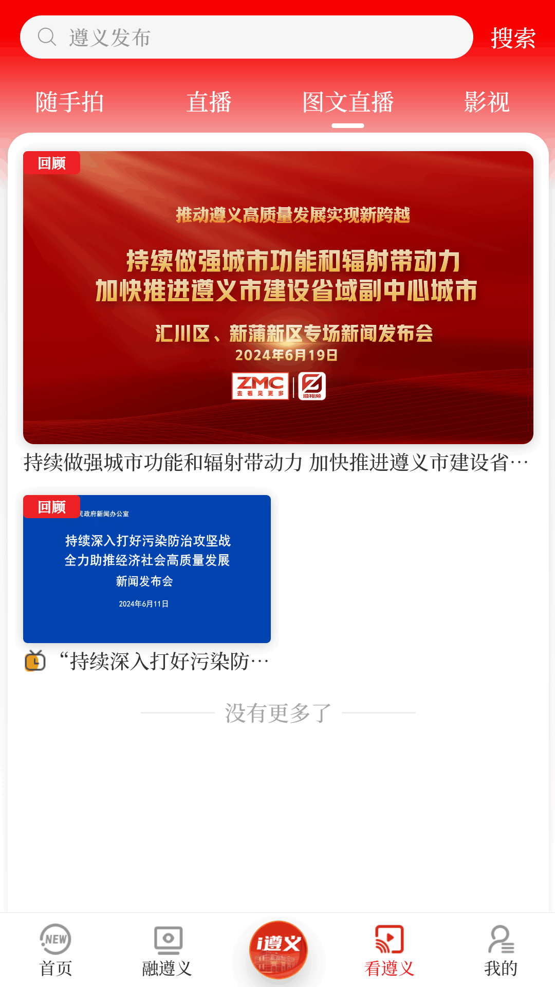 遵义发布