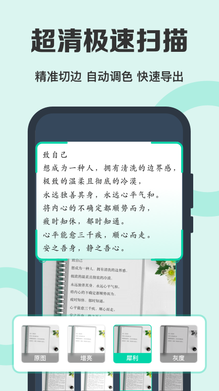 全能扫描王专业版