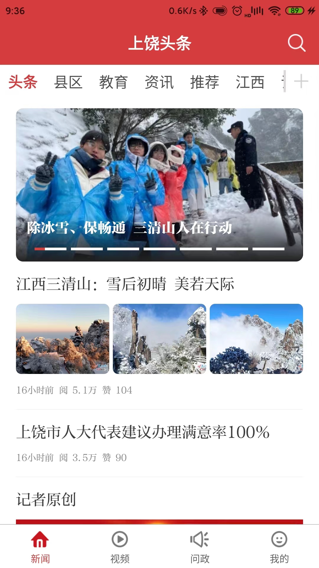 上饶头条