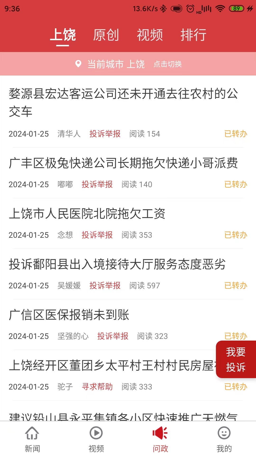 上饶头条