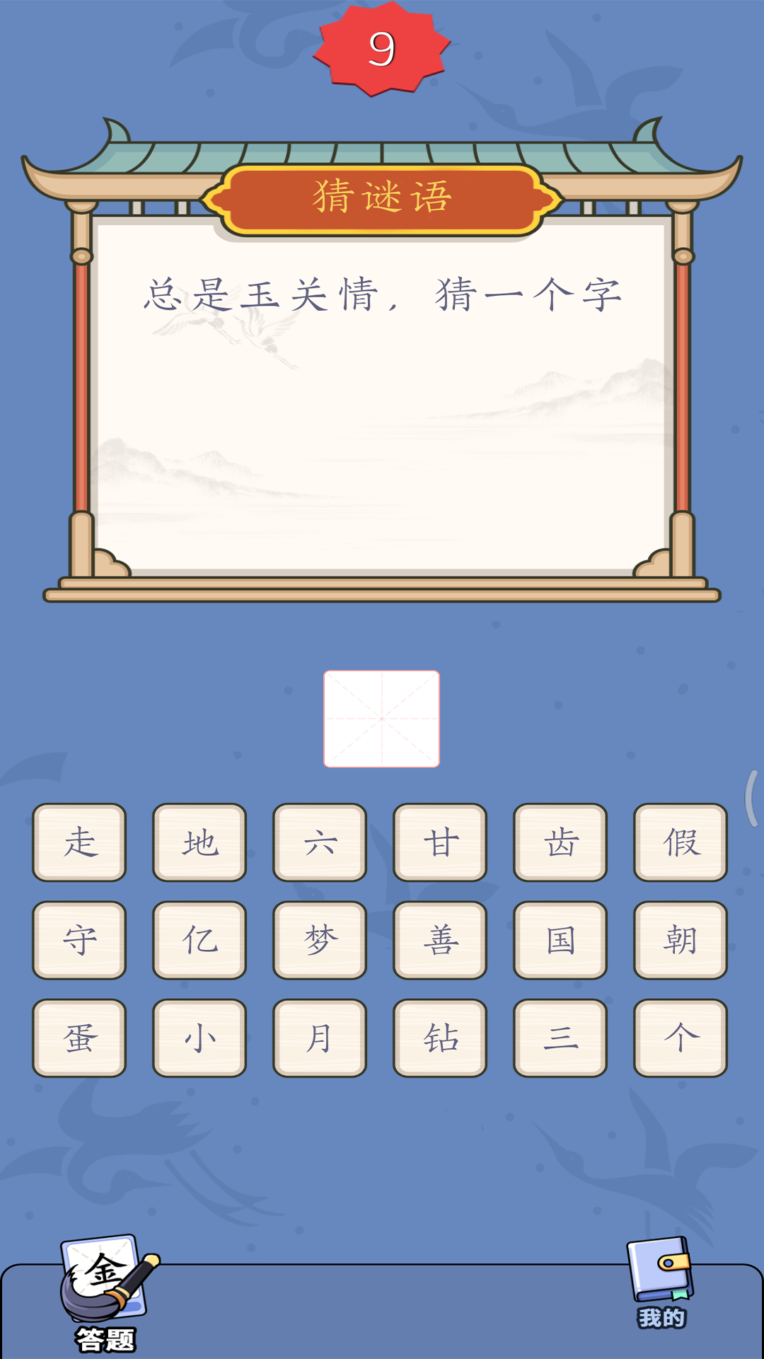 汉字达人
