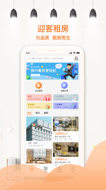 迎客租房_截图1
