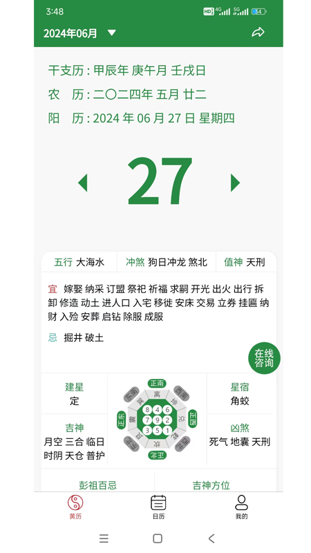 易知万年历