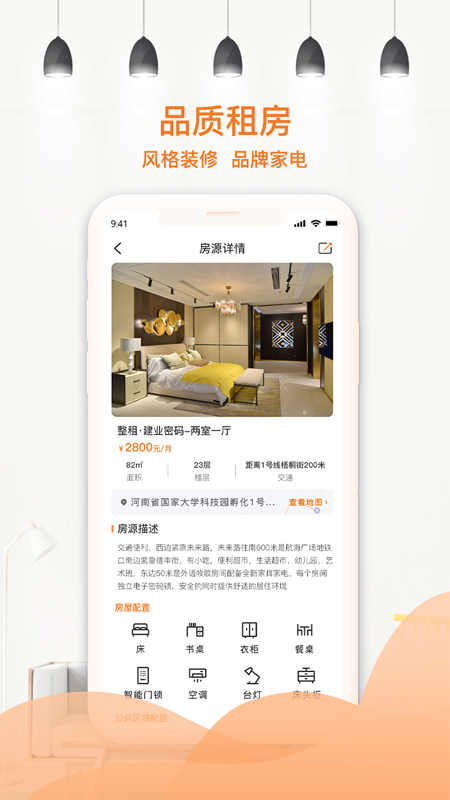 迎客租房_截图2