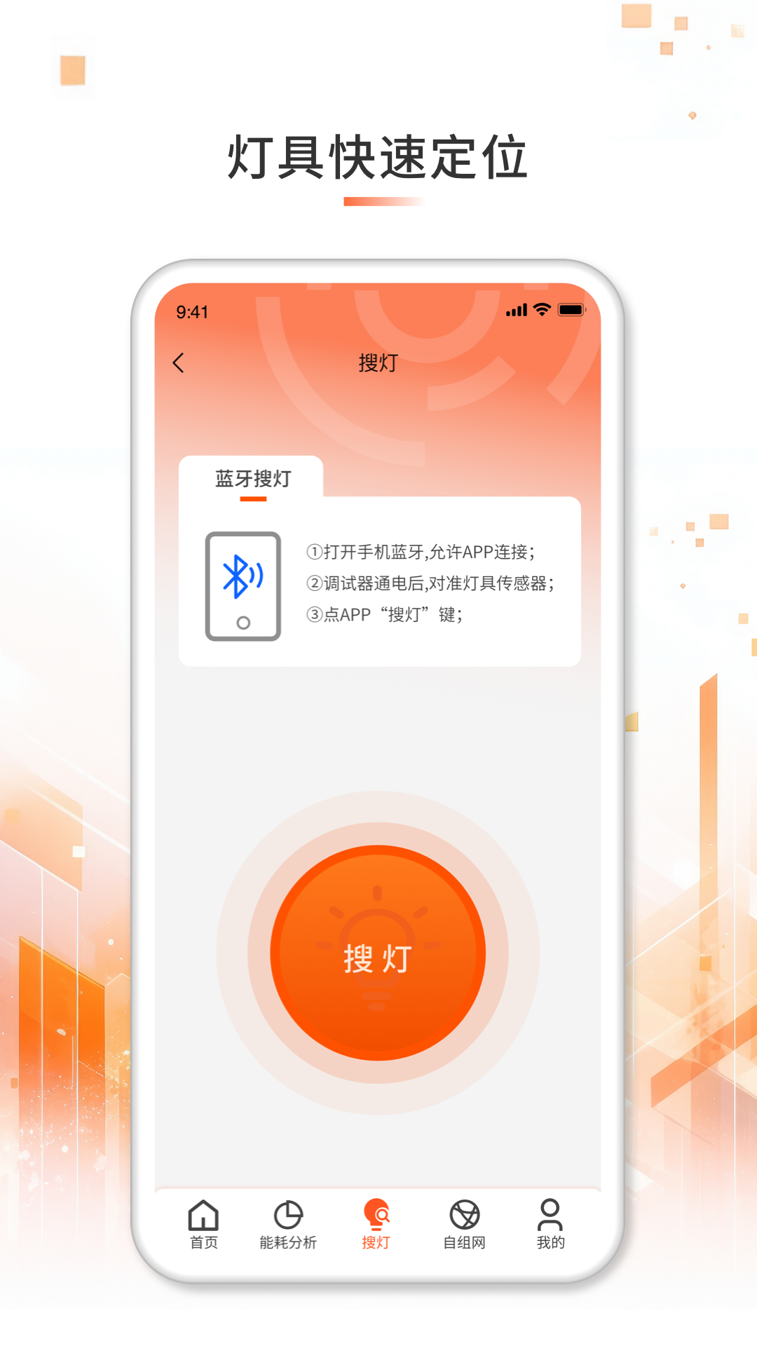 ioi智慧照明_截图4