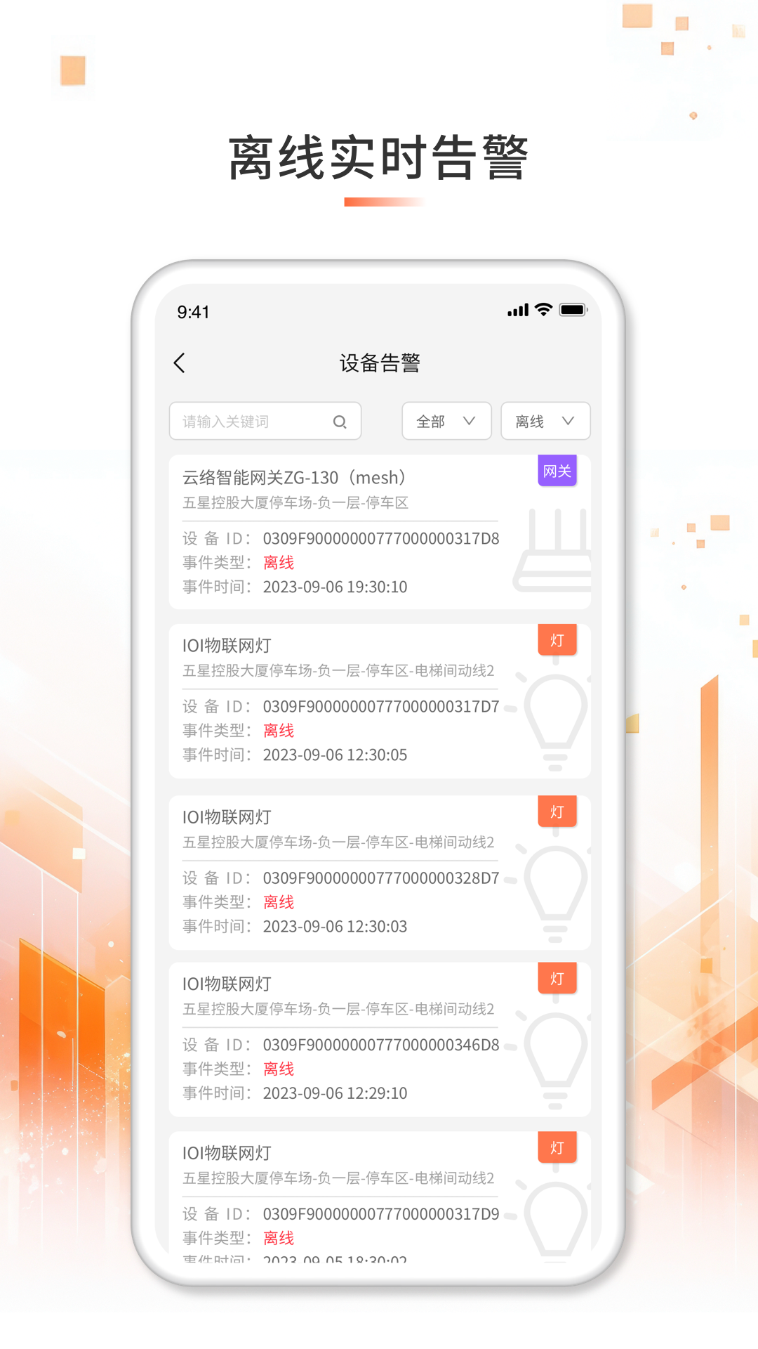 ioi智慧照明_截图3
