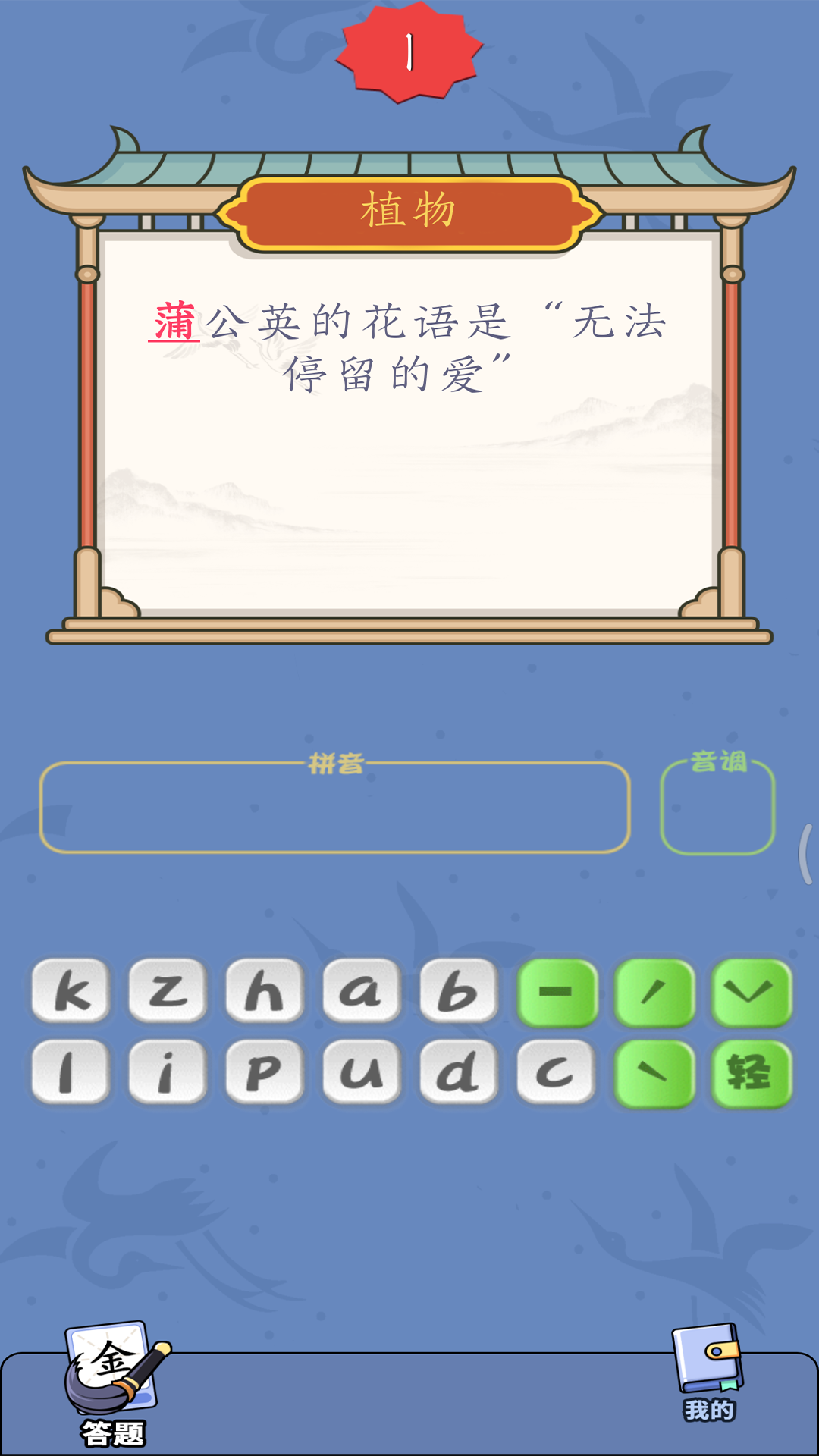 汉字达人