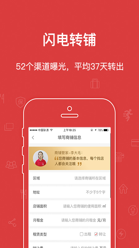 乐铺商铺出租