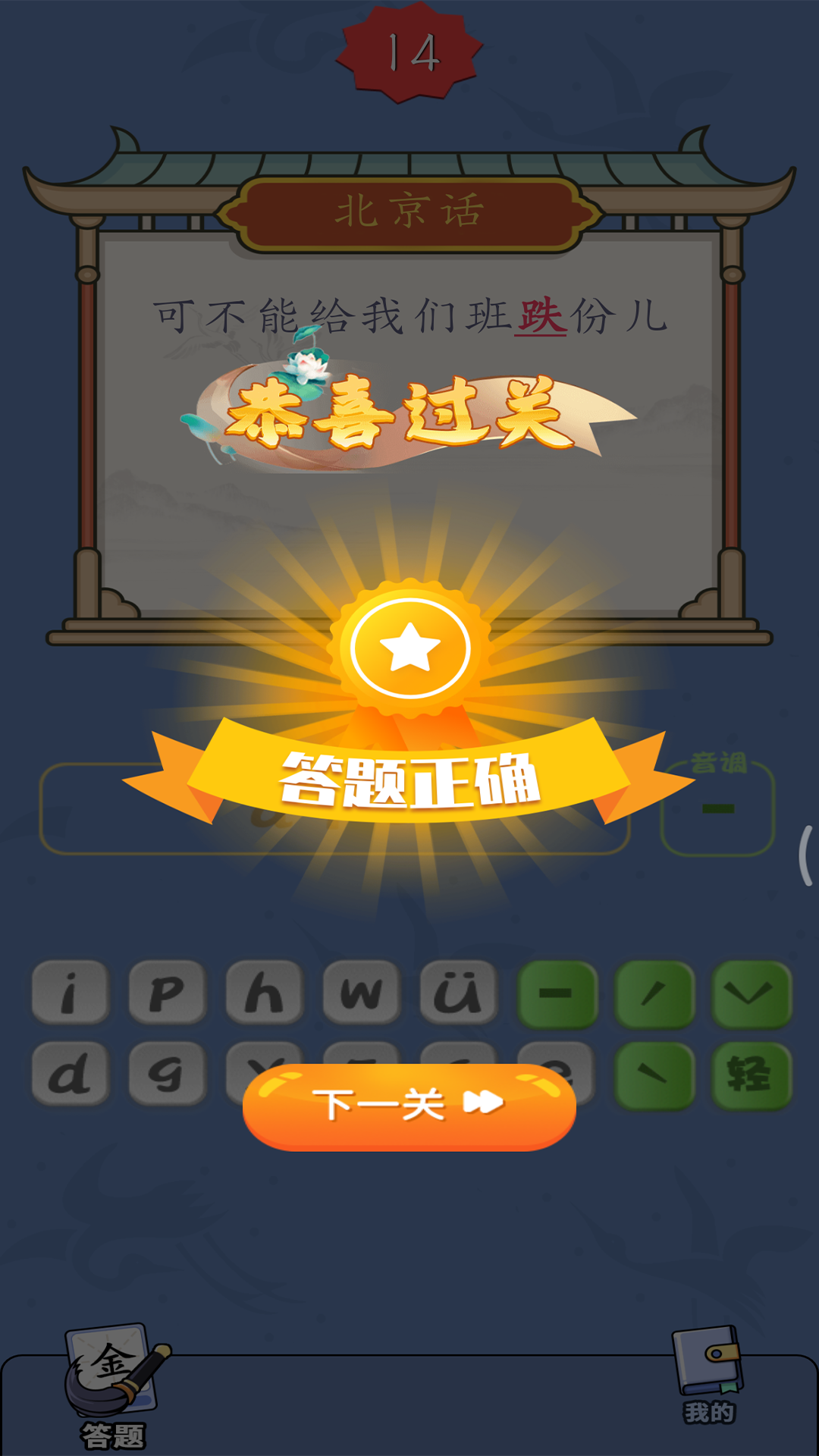 汉字达人