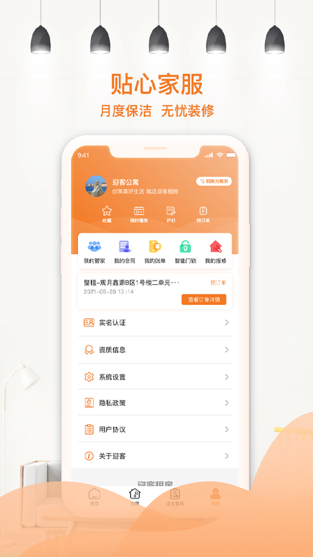 迎客租房_截图4