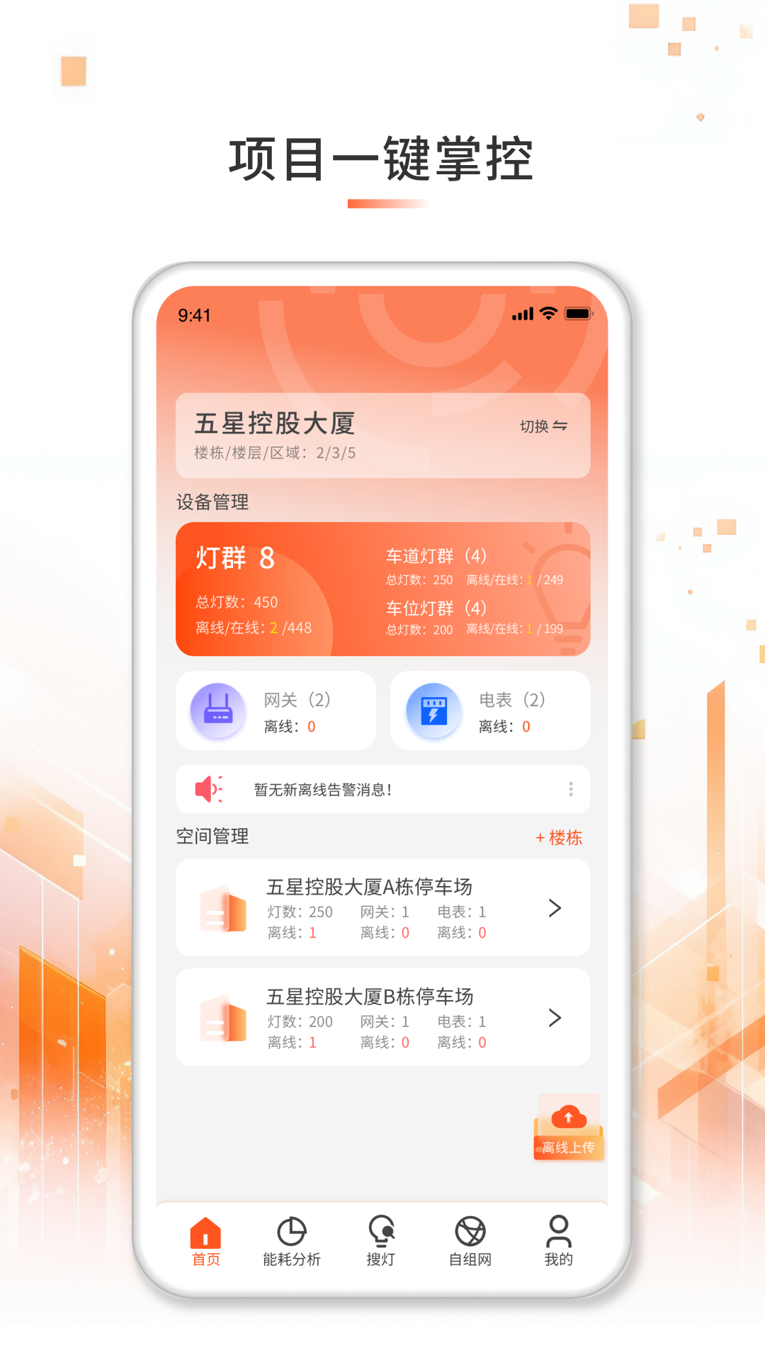 ioi智慧照明_截图1