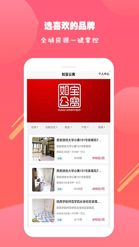寻寓租房