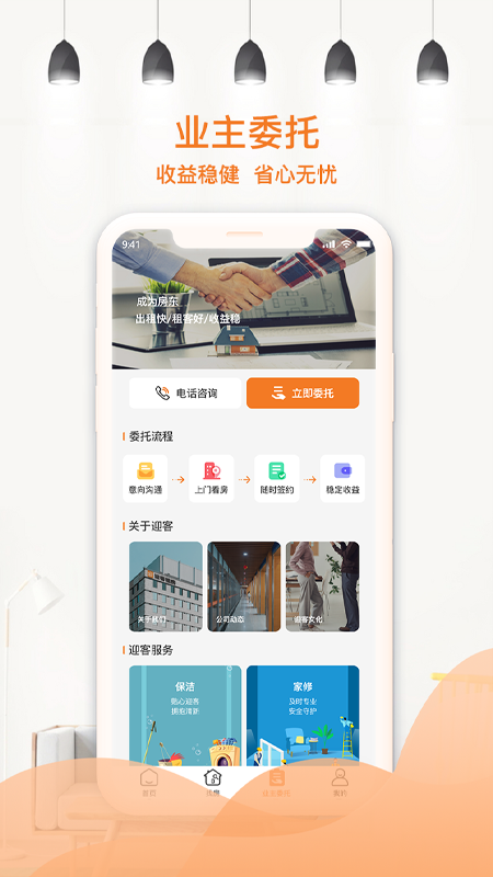 迎客租房_截图3