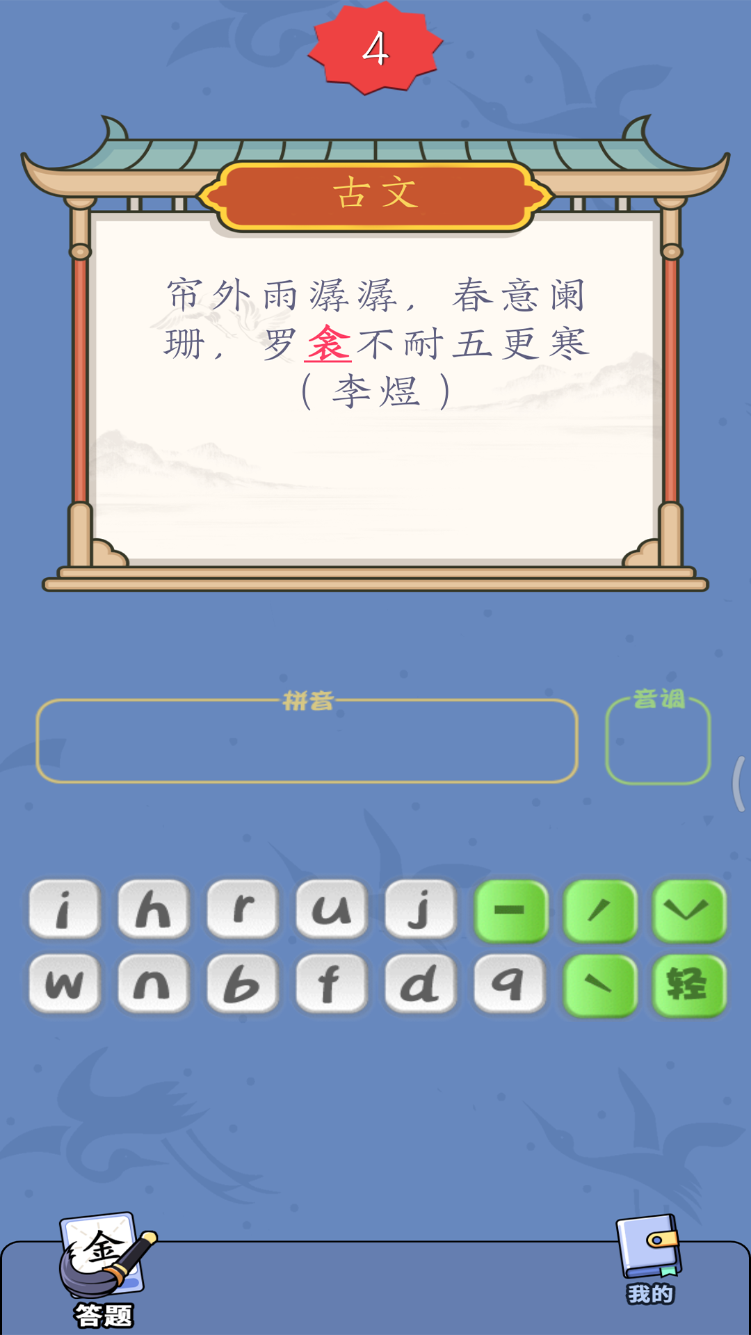 汉字达人