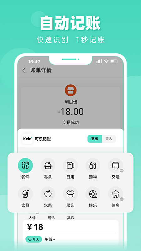可乐记账_截图1