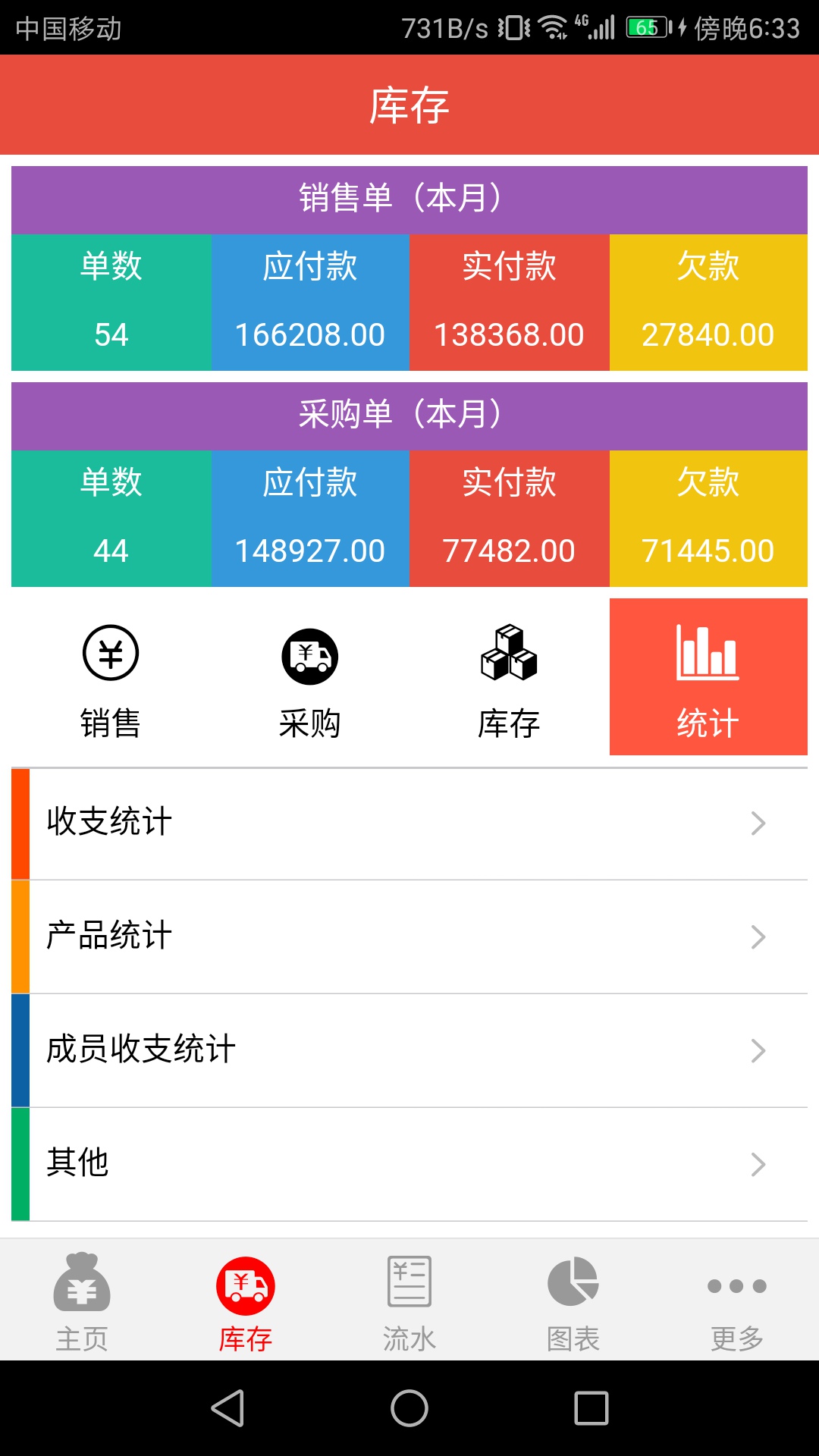 管账宝_截图2