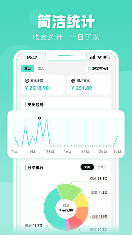 可乐记账_截图5