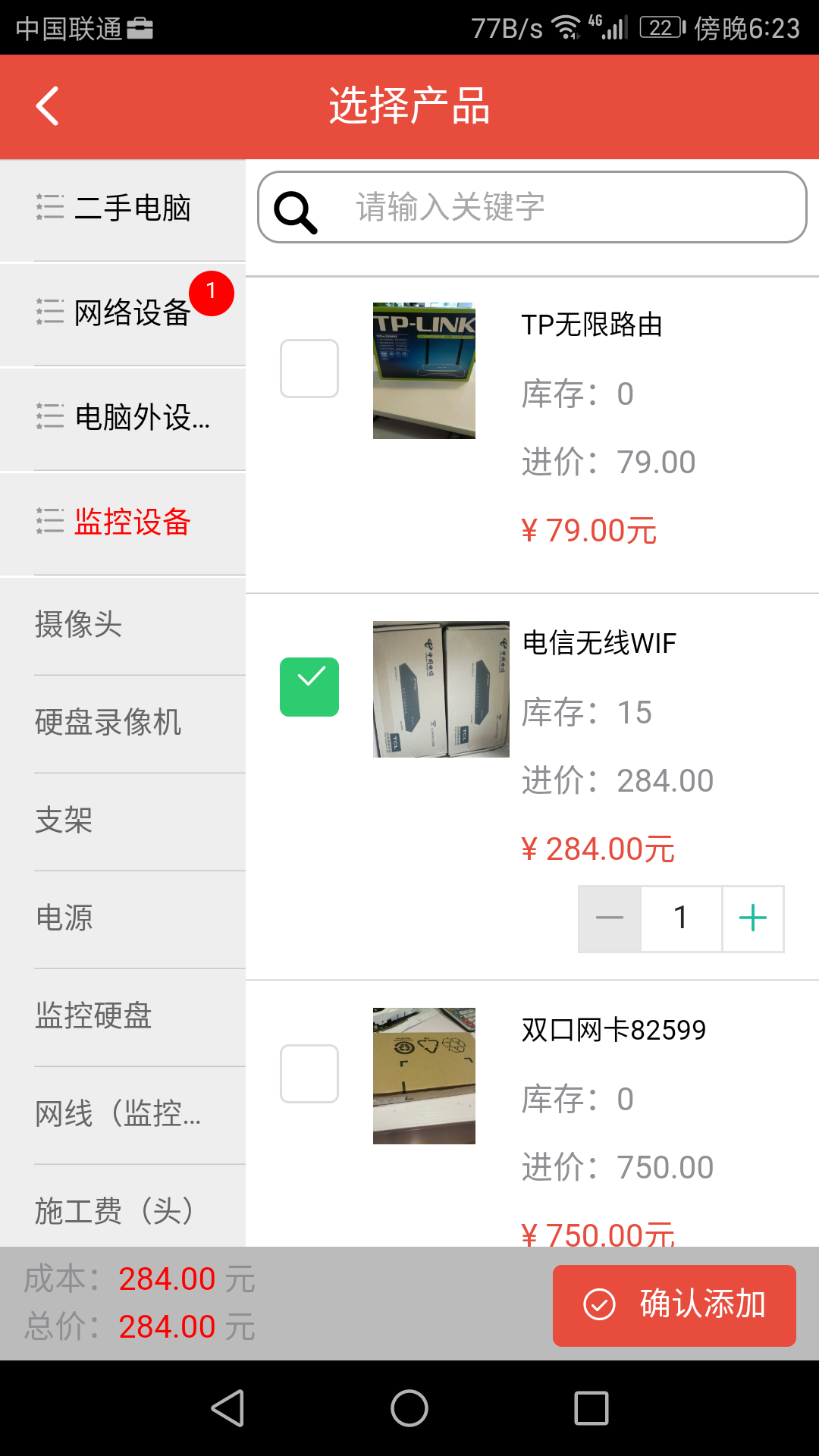 管账宝_截图3