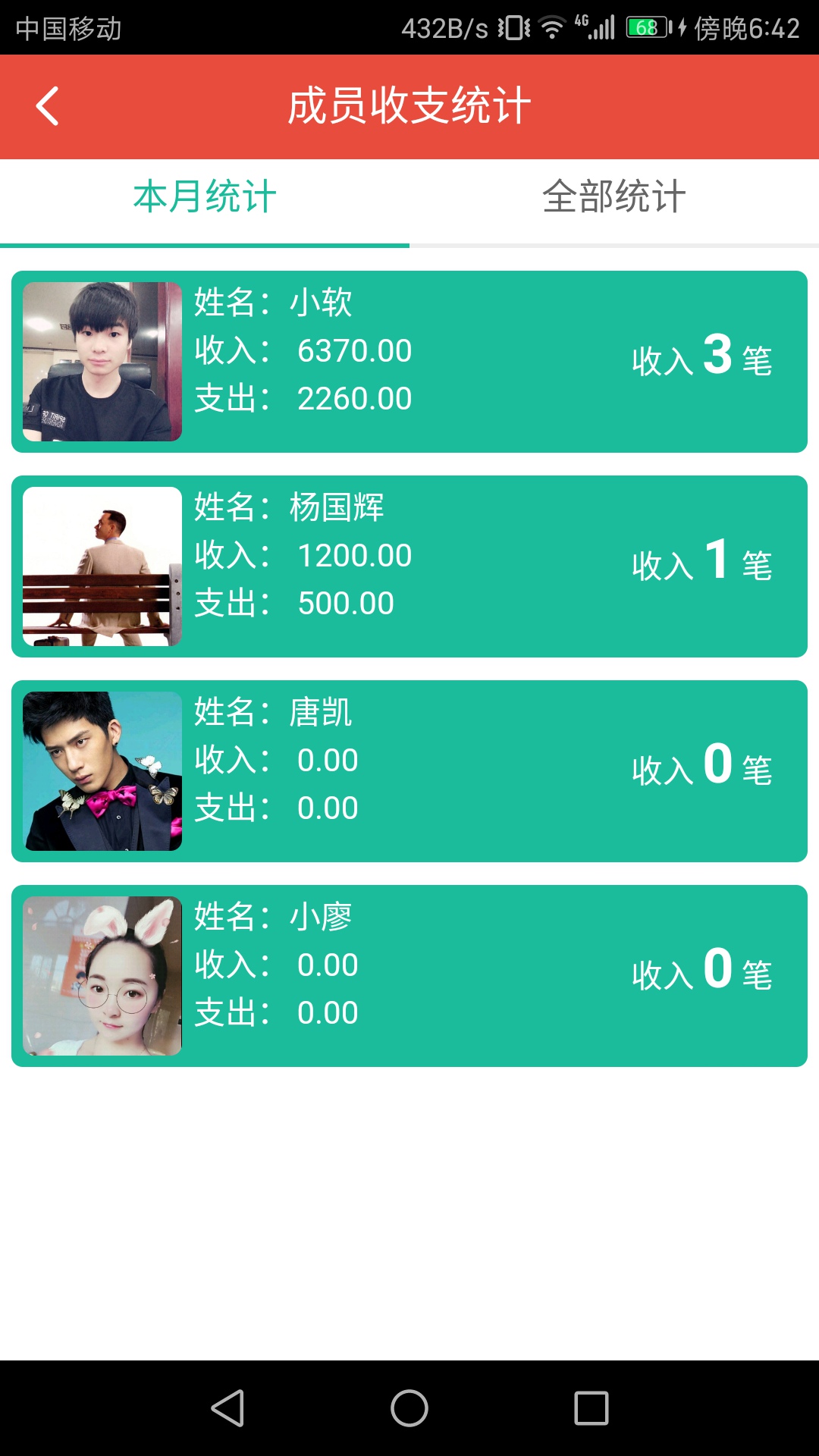 管账宝_截图5