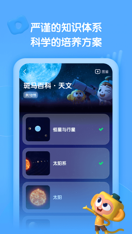 斑马百科_截图1