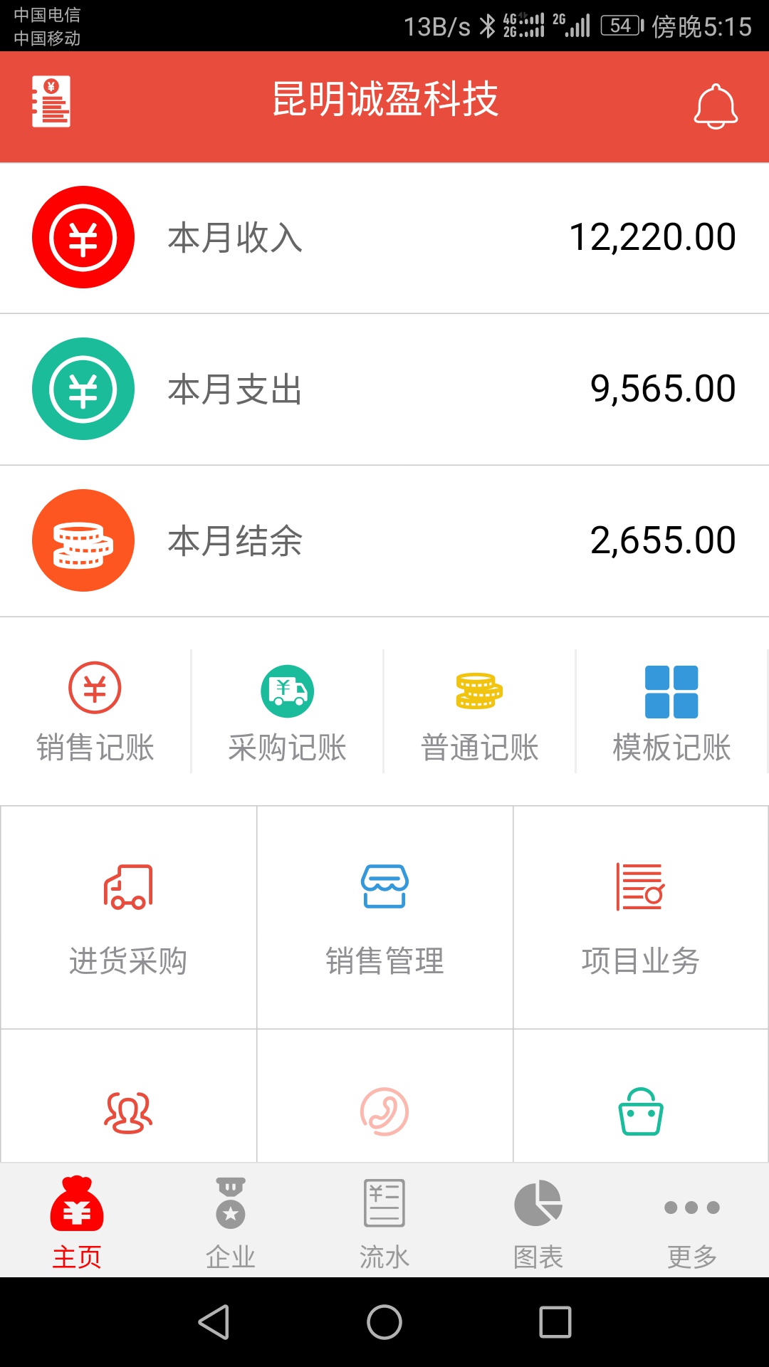 管账宝_截图1