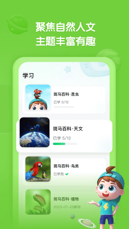 斑马百科_截图2