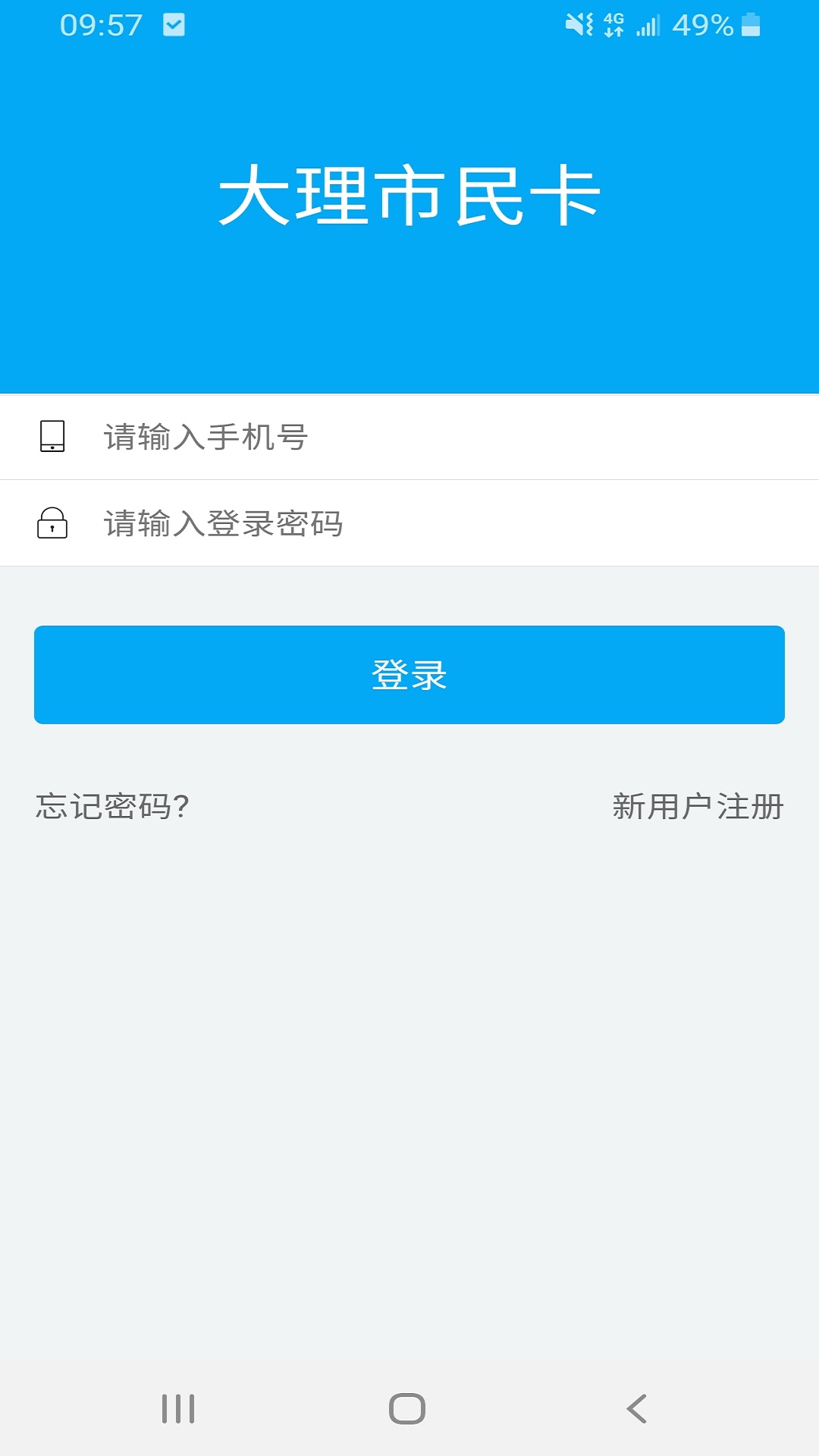 大理市民卡_截图1