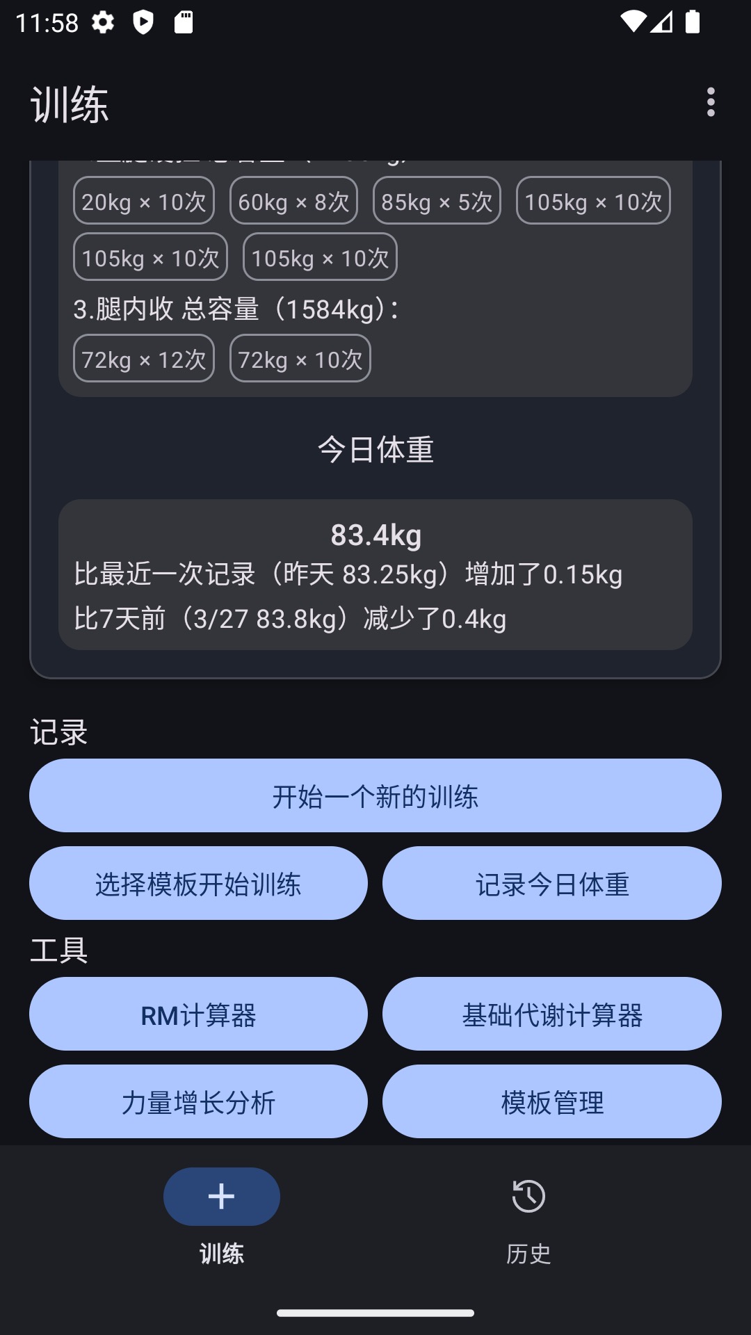 爱橙健身记录