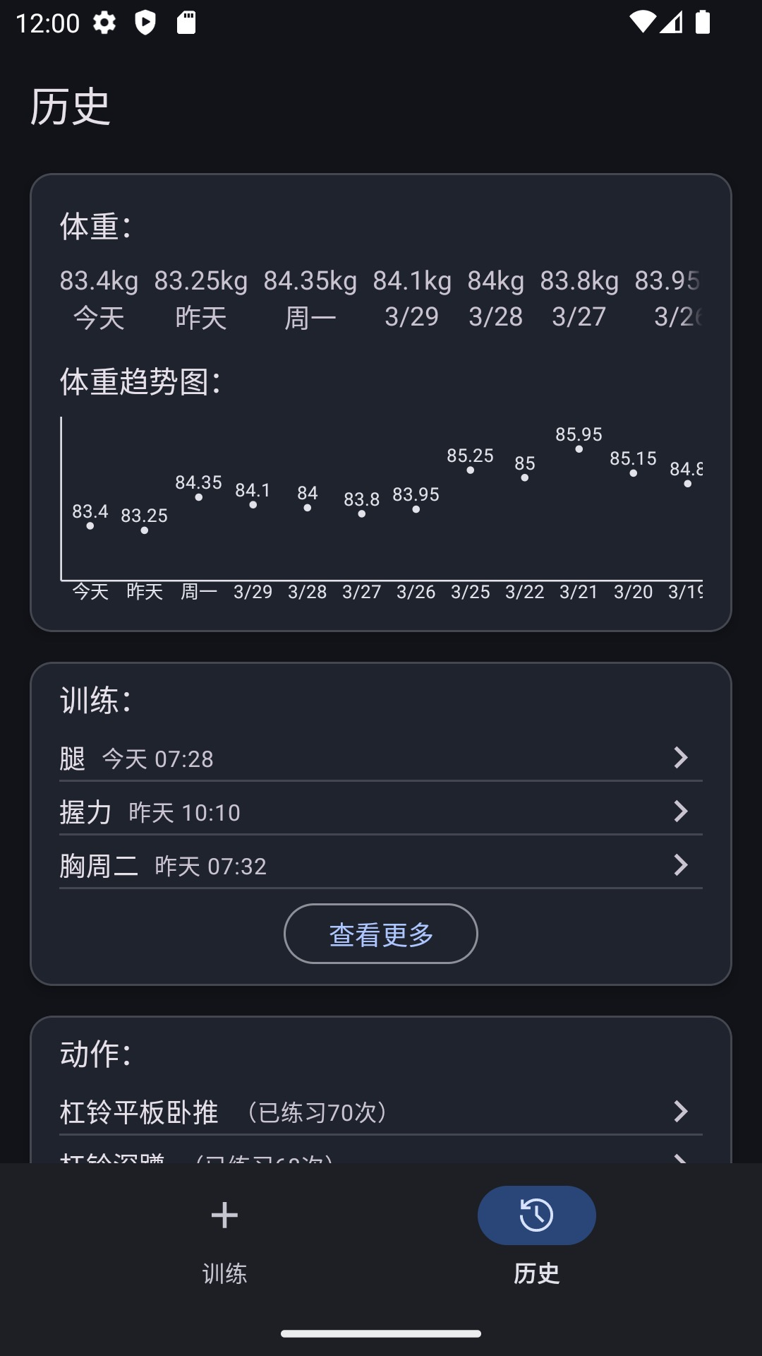 爱橙健身记录