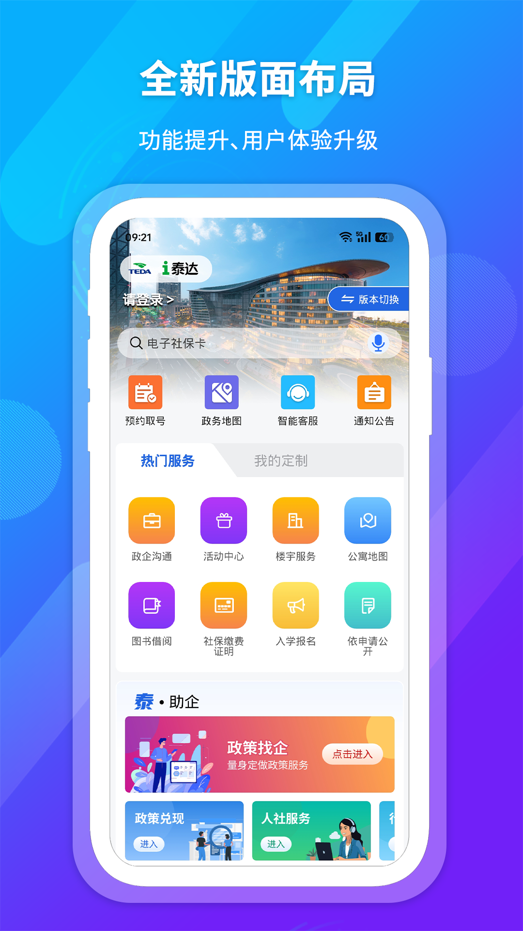 i泰达_截图1