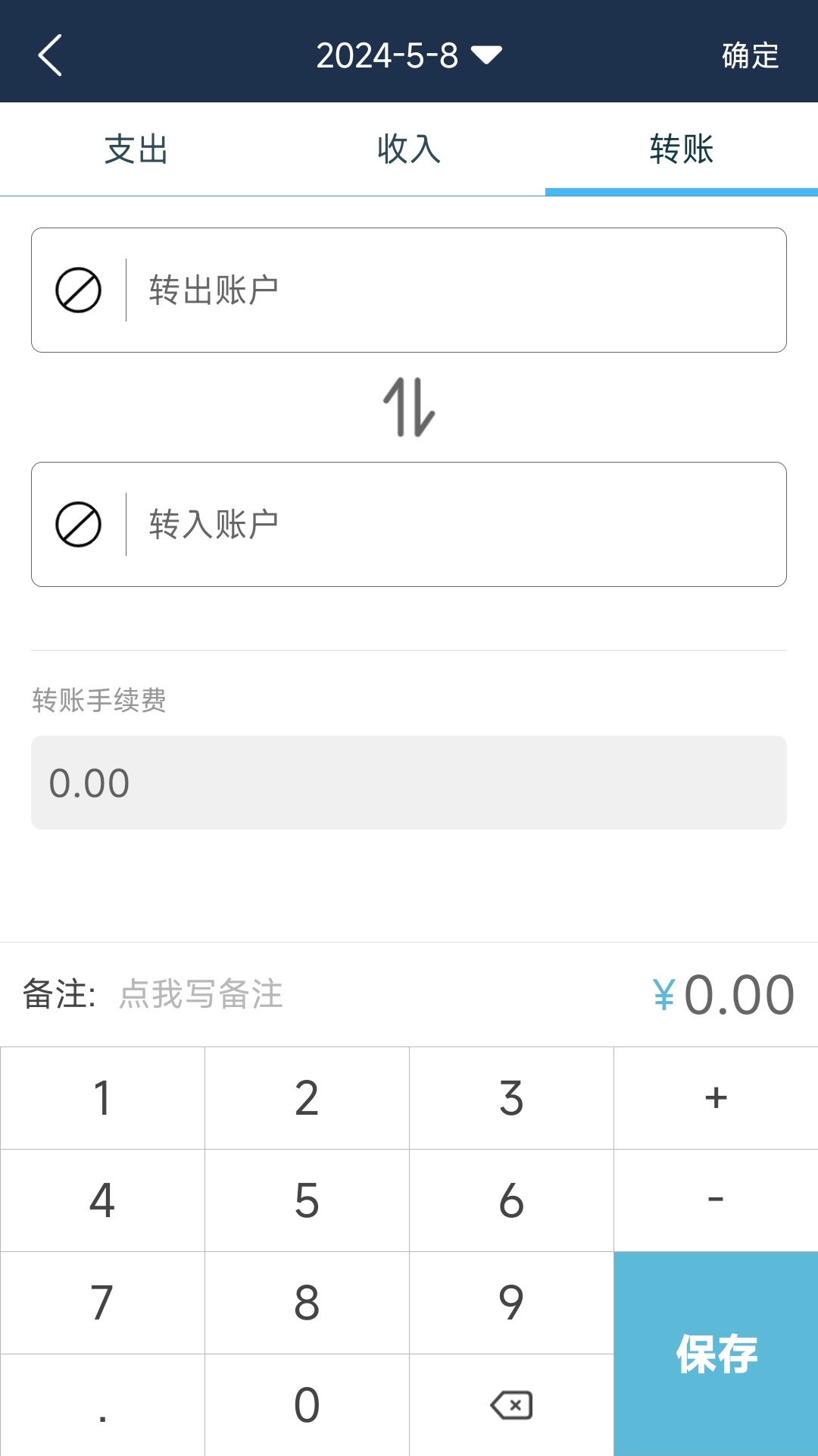 简易家庭记账本
