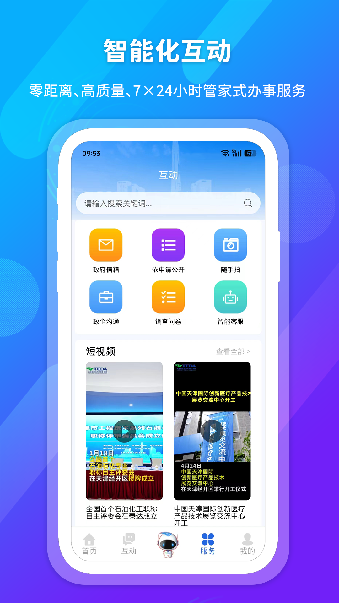 i泰达_截图3