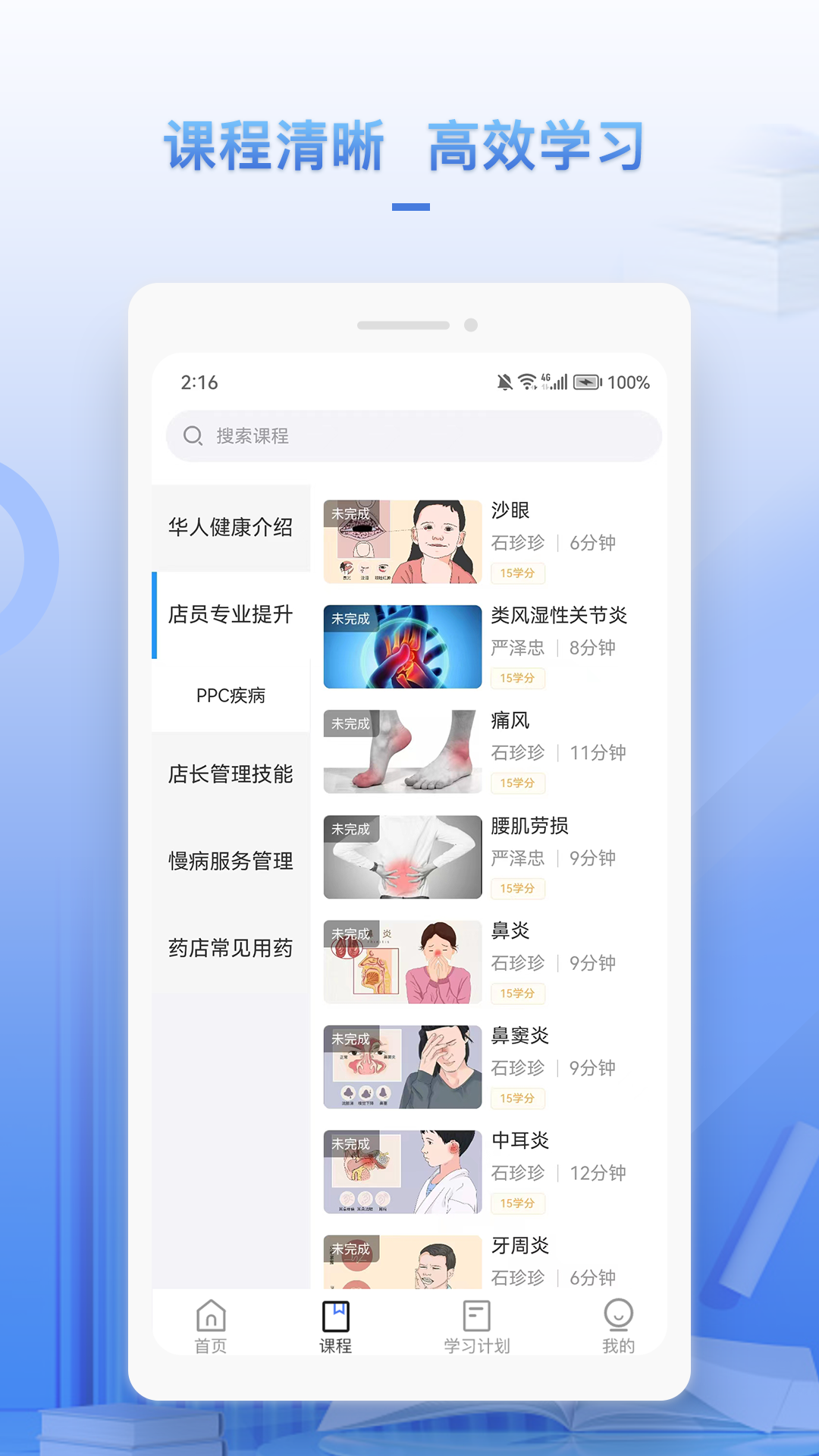 正正学堂_截图2